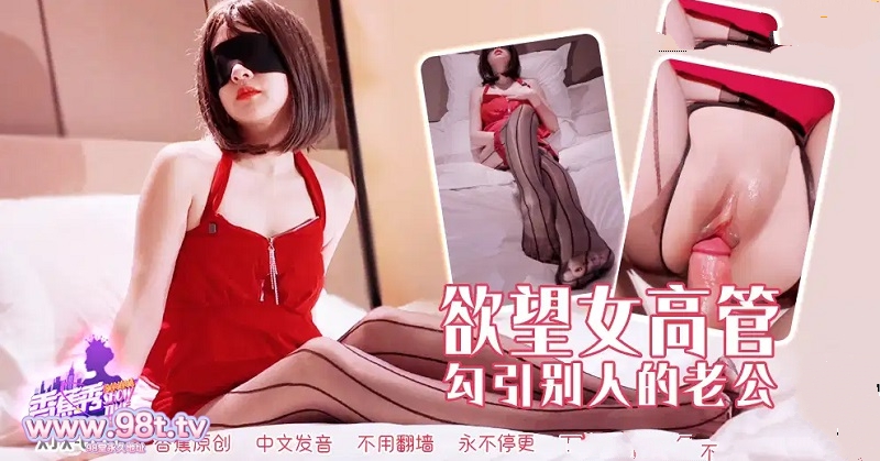 Giám đốc nữ dâm đãng dụ dỗ nhân viên vào khách sạn thỏa mãn dục vọng